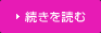 続きを読む